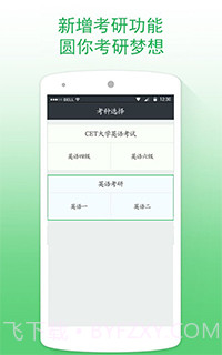 英语备考真题题库截图1 英语备考真题题库截图1