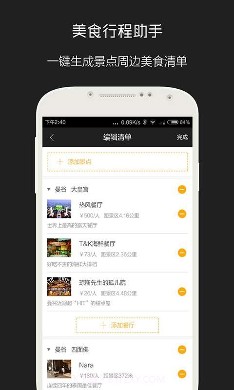 余味全球美食截图3