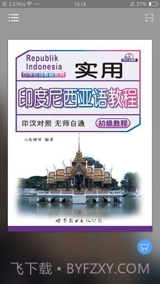 实用印度尼西亚语教程截图1