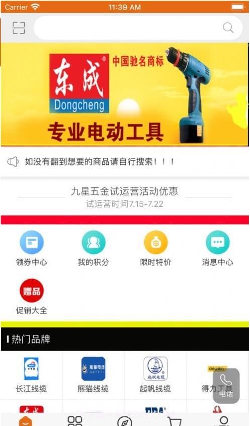 九星建材网截图2