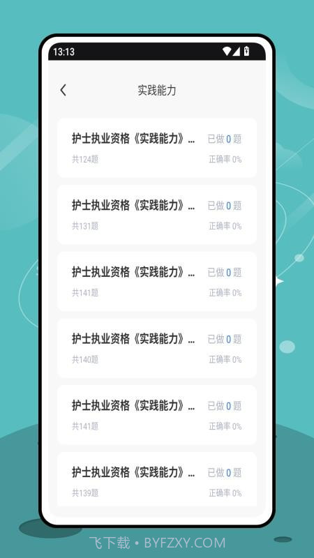 三基考试平台自定义版截图3