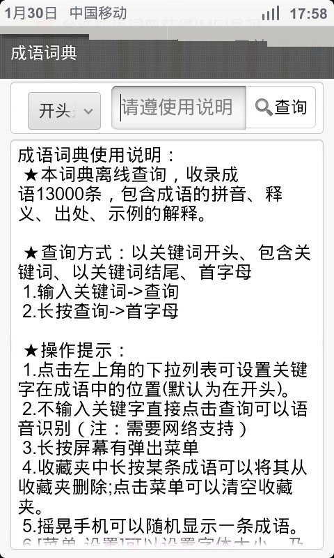 成语词典截图1