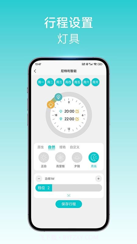 尼特利智能会员免登录截图4