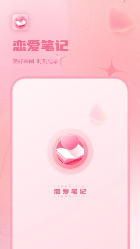 情侣恋爱纪自定义版截图1 情侣恋爱纪自定义版截图1