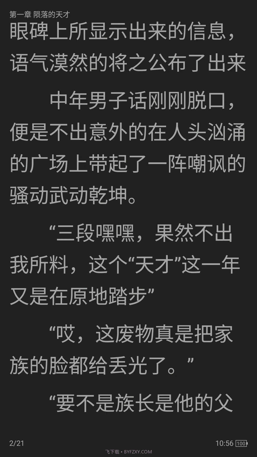 全本小说TXT免费阅读器官方正版截图2