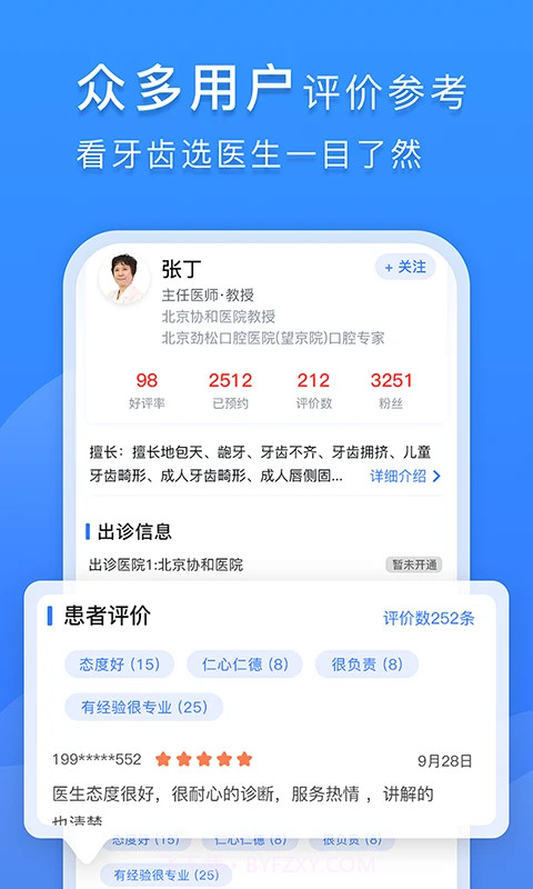 口腔科医院挂号网正式版截图3 口腔科医院挂号网正式版截图3
