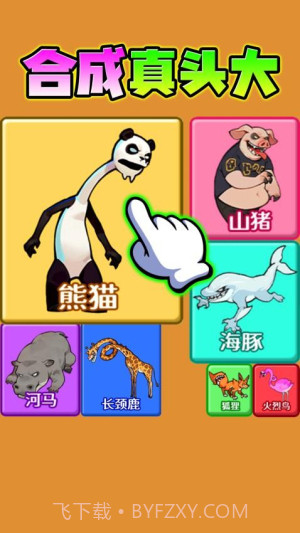 合成真头大中文版截图3 合成真头大中文版截图3