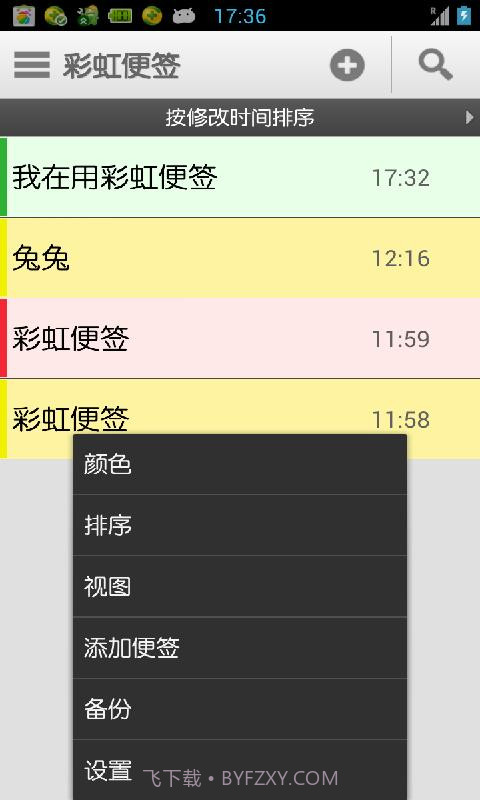 彩虹便签截图1 彩虹便签截图1
