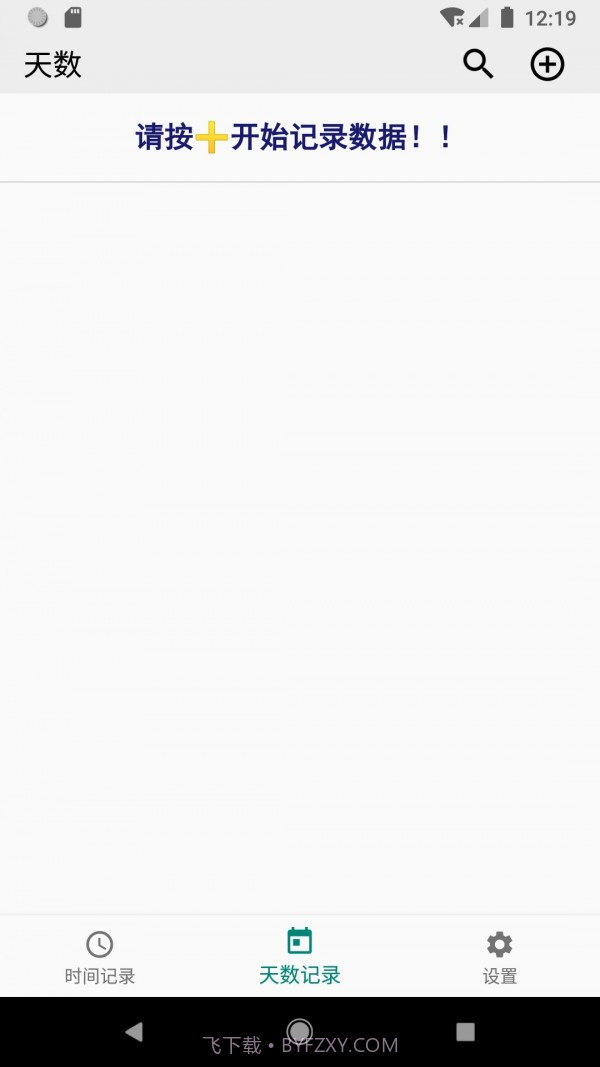 工作时间记录截图3