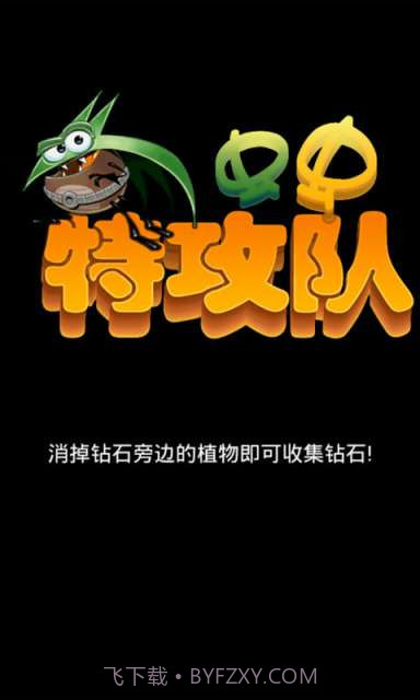 虫虫特攻队截图1