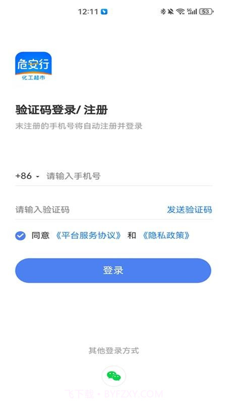 危安行手机版截图2 危安行手机版截图2