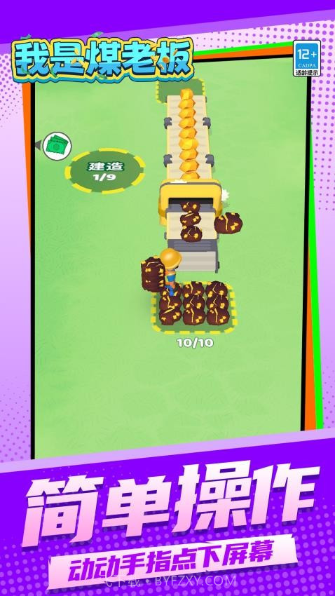 我是煤老板付费版截图3 我是煤老板付费版截图3