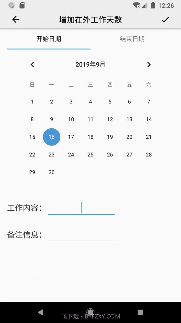 工作时间记录截图4