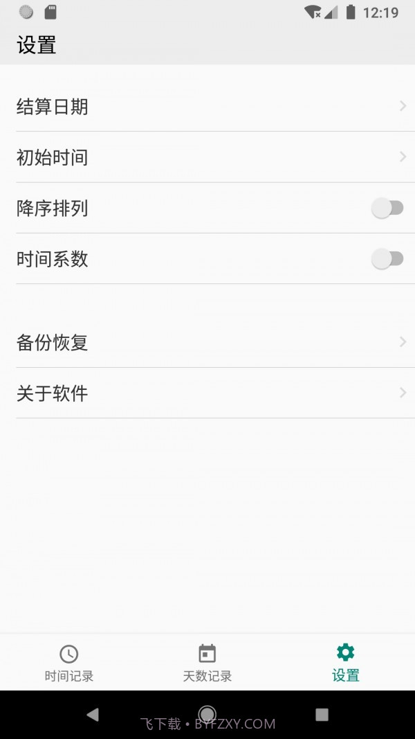 工作时间记录截图5