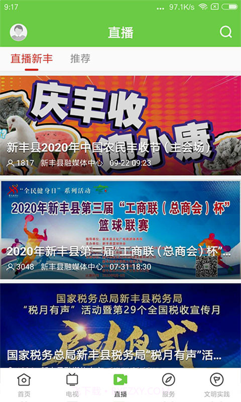 秀美新丰2025最新版截图3 秀美新丰2025最新版截图3