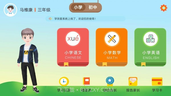 学测星截图1