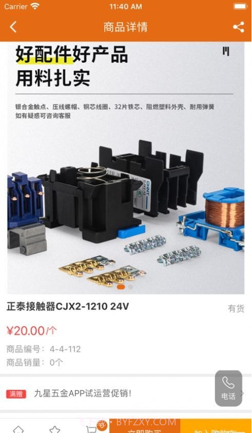 九星建材网截图3