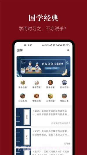 中华历史全新版本截图3