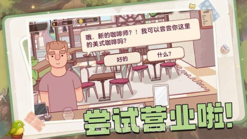 全都好喝测试版截图4