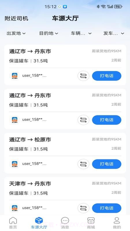 危安行手机版截图4 危安行手机版截图4