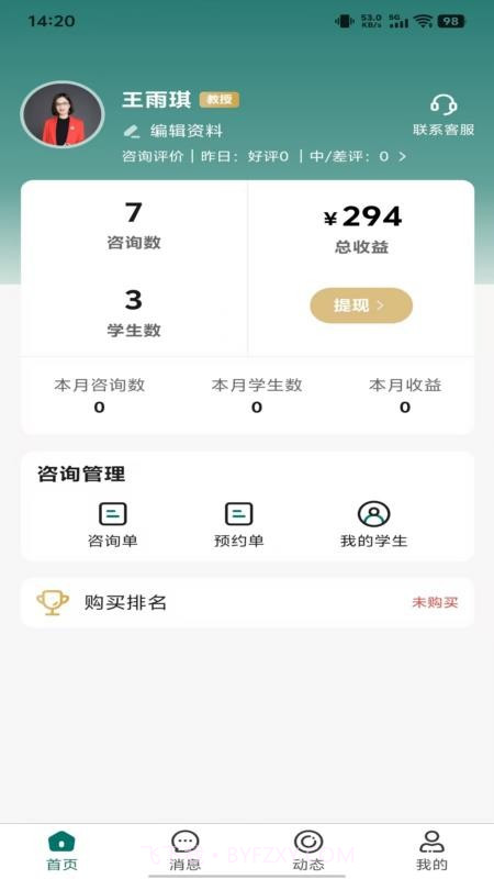 鹊答老师端无会员截图3 鹊答老师端无会员截图3