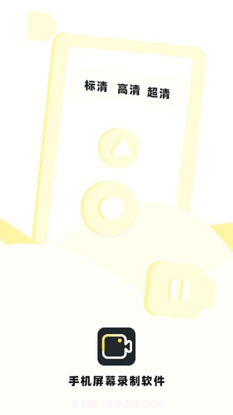 热游屏幕录制专家会员免登录截图1