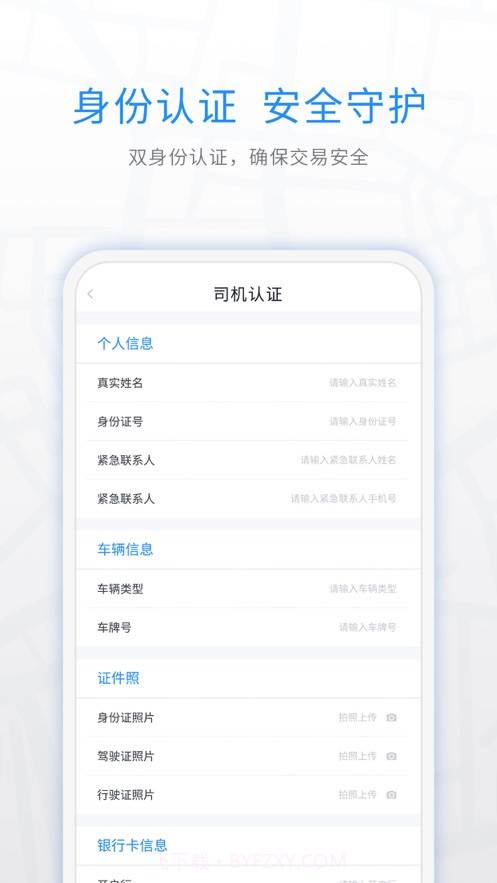 煤嘟网司机版截图2