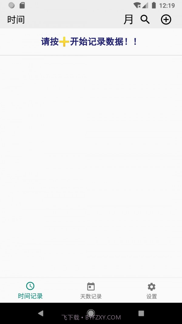 工作时间记录截图1