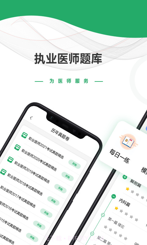 乐乐职业医师截图1