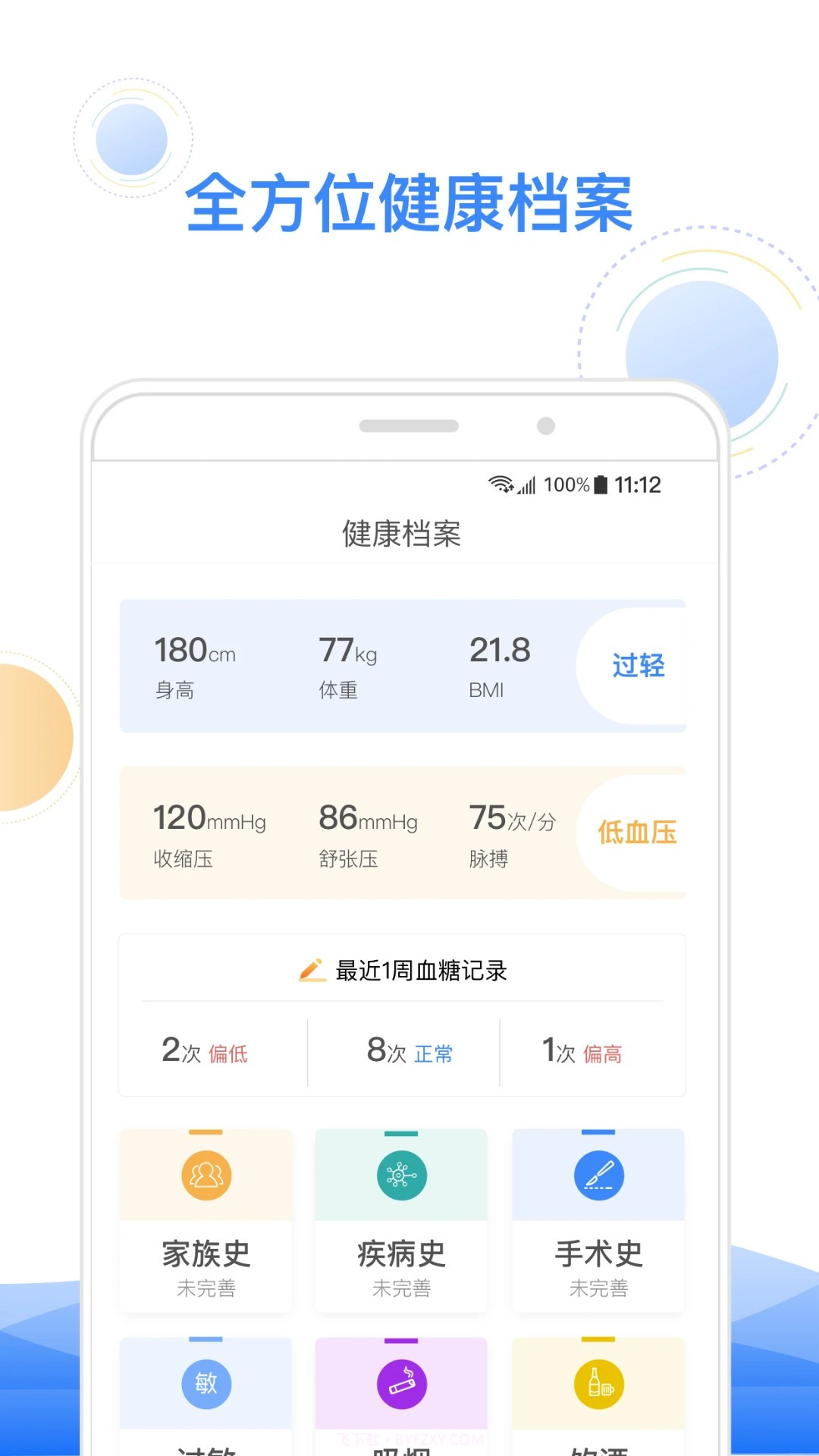智健康老版本截图1 智健康老版本截图1