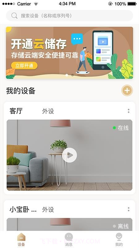 ABaBy手机版截图2 ABaBy手机版截图2