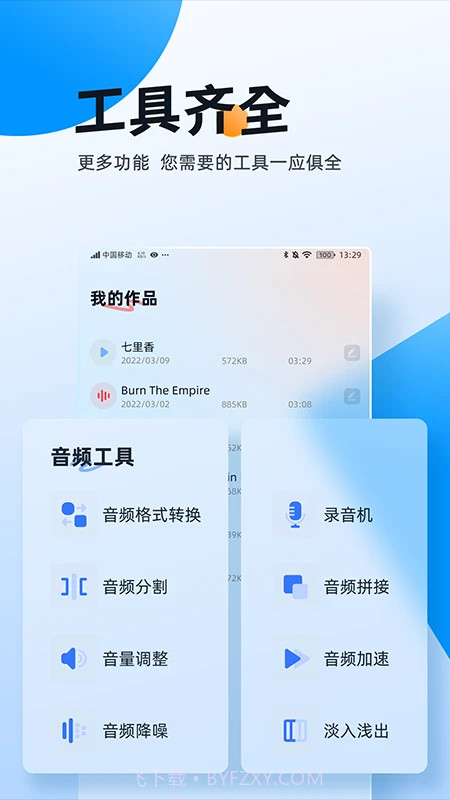 伴奏大师官网版截图1 伴奏大师官网版截图1