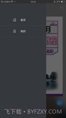 实用印度尼西亚语教程截图5