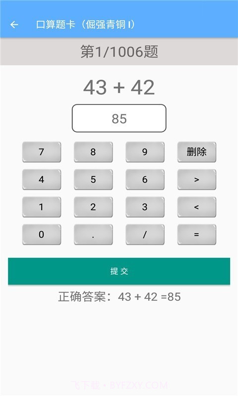 三年级上册数学助手截图4 三年级上册数学助手截图4