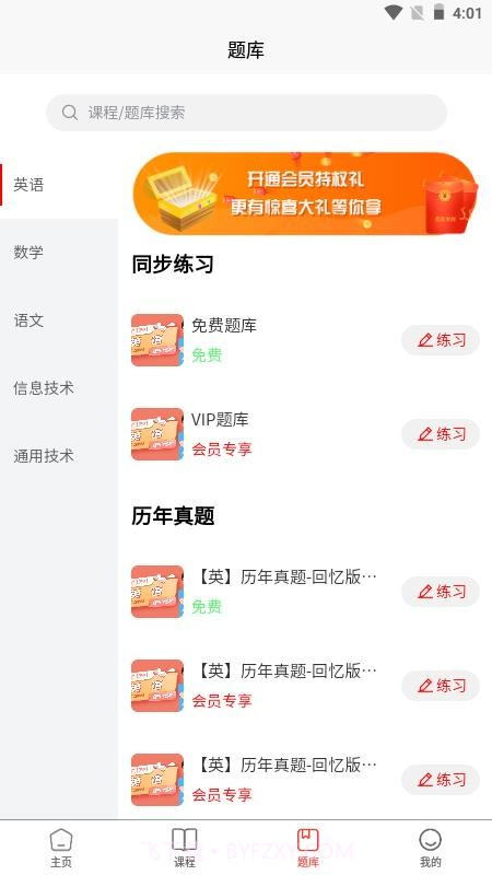 春招通定制版截图4 春招通定制版截图4