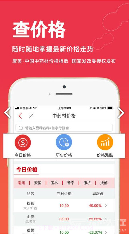 康美中药城v1.7.6截图2