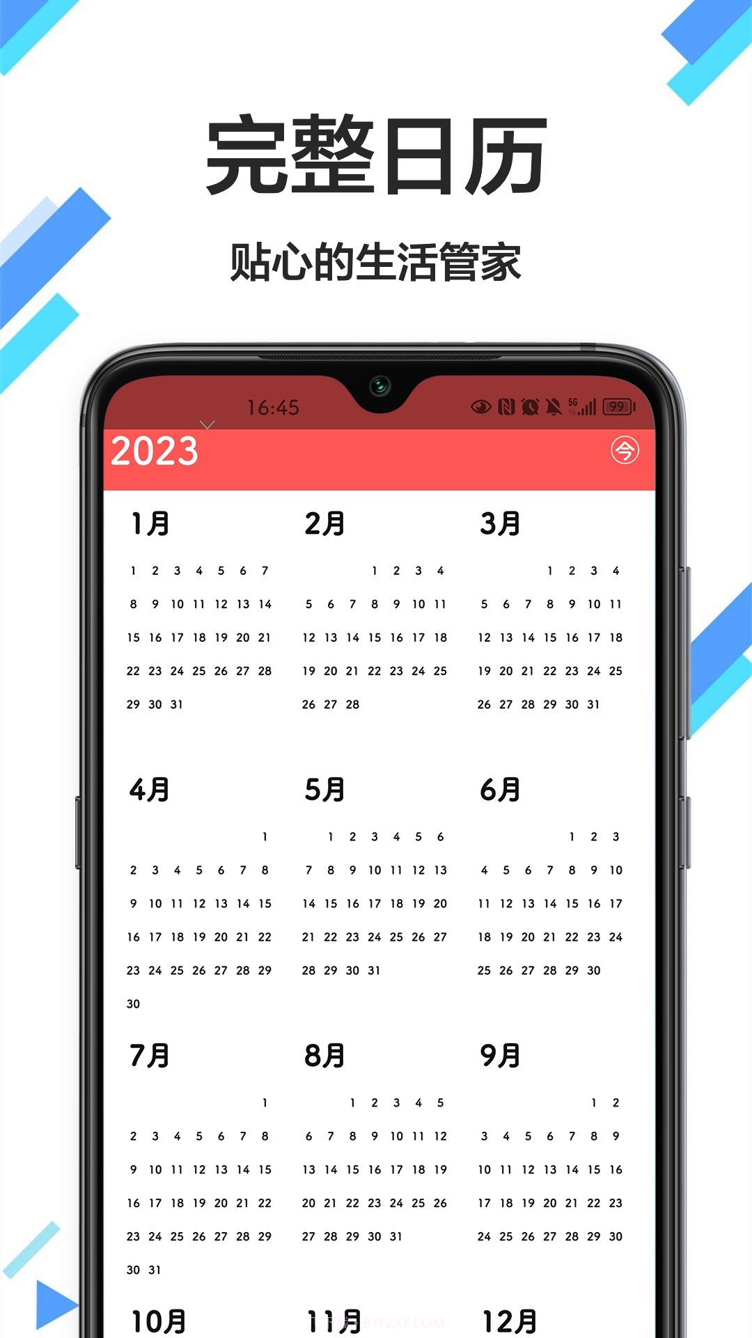 传广万年历黄历截图3