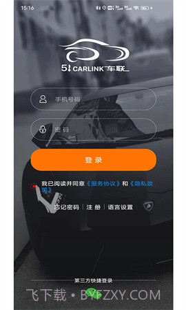 51车联无会员截图1