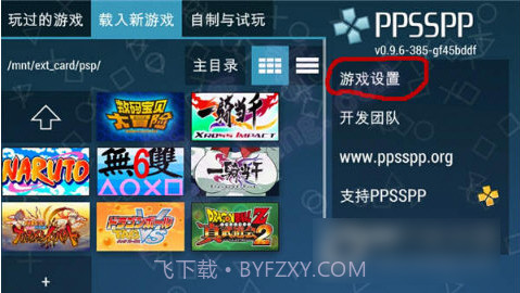 PPSSPP(PSP模拟器)V2.0.4 安卓最新版截图2 PPSSPP(PSP模拟器)V2.0.4 安卓最新版截图2
