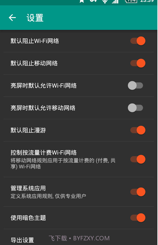 NetGuard截图3 NetGuard截图3