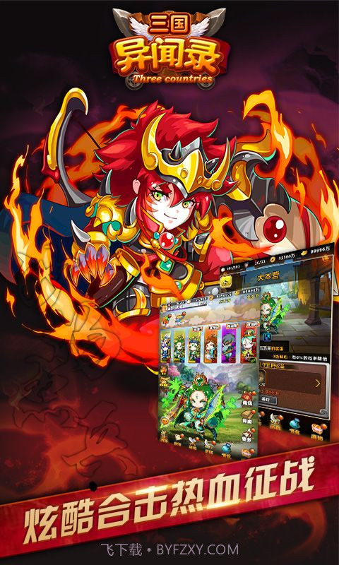 三国异闻录刘月版截图2 三国异闻录刘月版截图2