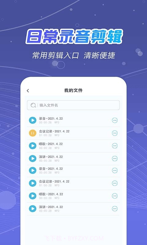 全能录音王截图3
