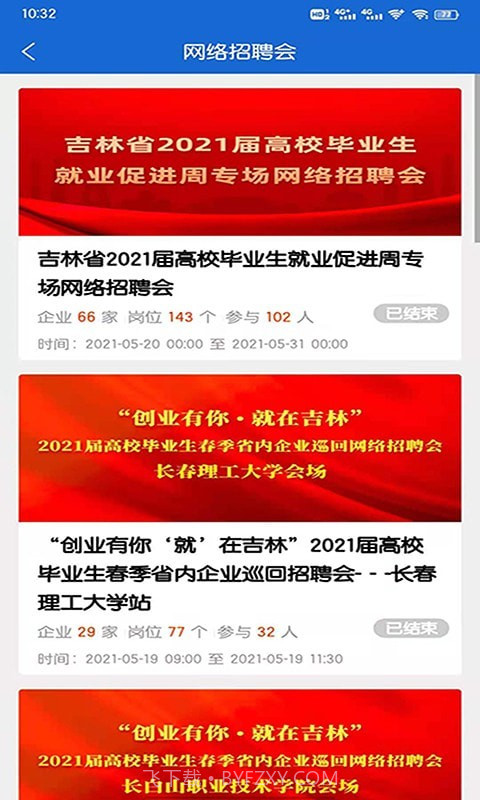 长春招聘网截图4