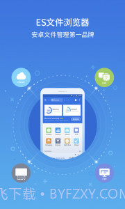 ES文件浏览器app截图4
