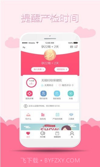 无锡妇幼保健院截图1 无锡妇幼保健院截图1