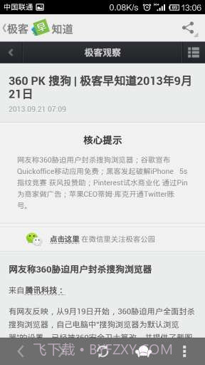 极客早知道截图3