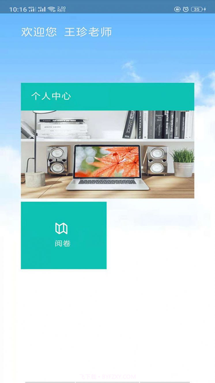 睿芽成绩查询学生入口截图1