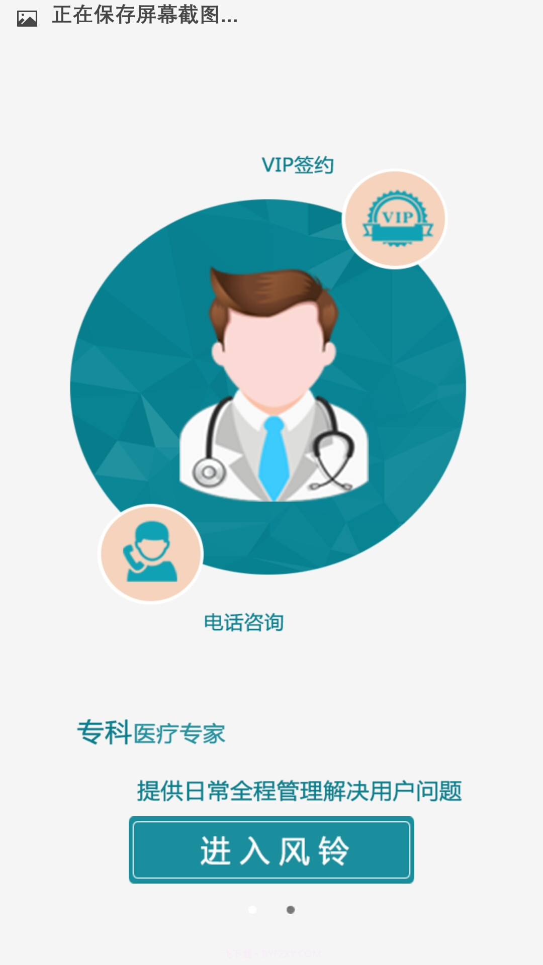 风铃肿瘤截图3 风铃肿瘤截图3