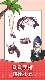 无厘头脑洞大挑战截图5 无厘头脑洞大挑战截图5