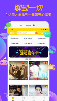 聊聊截图1 聊聊截图1